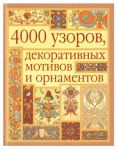 4000 Flower and Plant Motifs, Russian